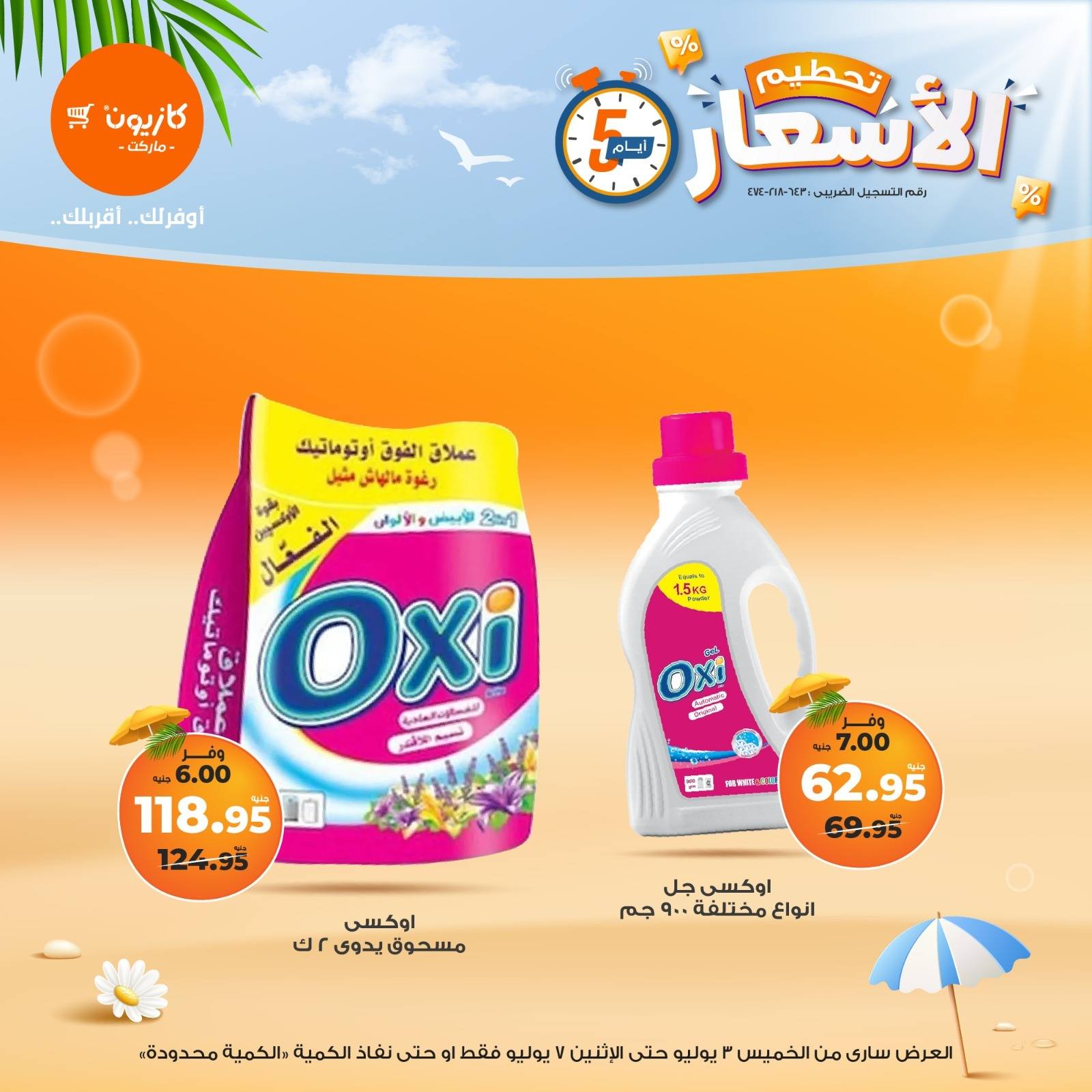 kazyon offers from 2jul to 9jun 2025 عروض كازيون من 2 يوليو حتى 9 يونيو 2025 صفحة رقم 15